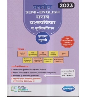 Navneet Semi English Sarav Prashnapatrika va Krutipatrika Std 10| Latest Edition